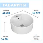 Превью фото №15  Раковина Teymi Раковина Lina S накладная D40 с полочкой под смеситель, белая T50104