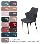 Превью фото №8  Top concept Стул с подлокотниками Хант ромб, бархат 03 / чёрный конус