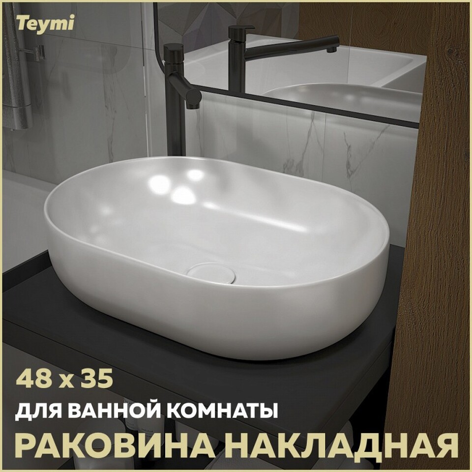 Фото №15  Раковина Teymi Раковина Solli 48 artceramic, накладная, белая T50208