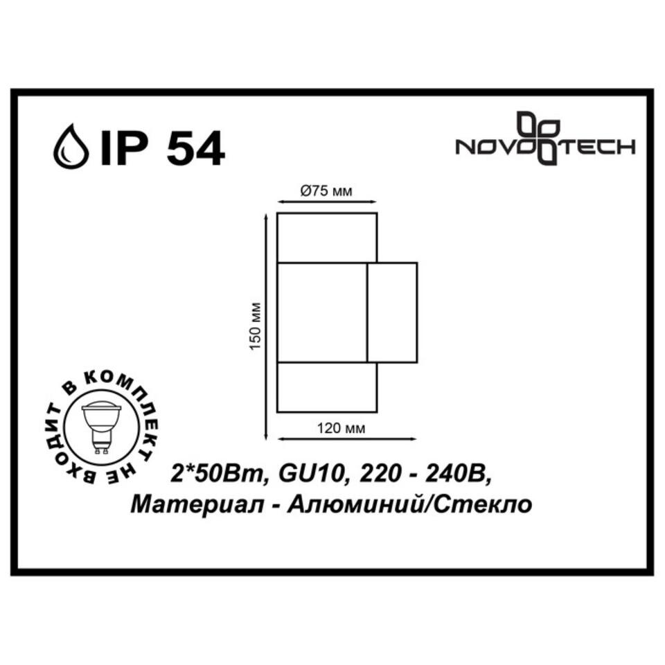 Фото №4  NOVOTECH 370407 STREET NT18 752 коричневый Ландшафтный светильник IP54 GU10  2*50W 220-240V LANDSCAPE