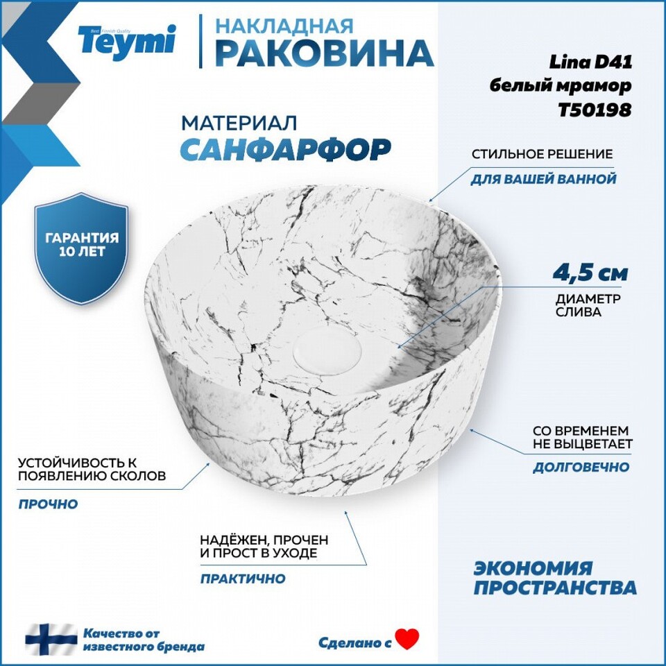 Фото №13  Раковина Teymi Раковина Lina D41 накладная, Белый Мрамор T50198