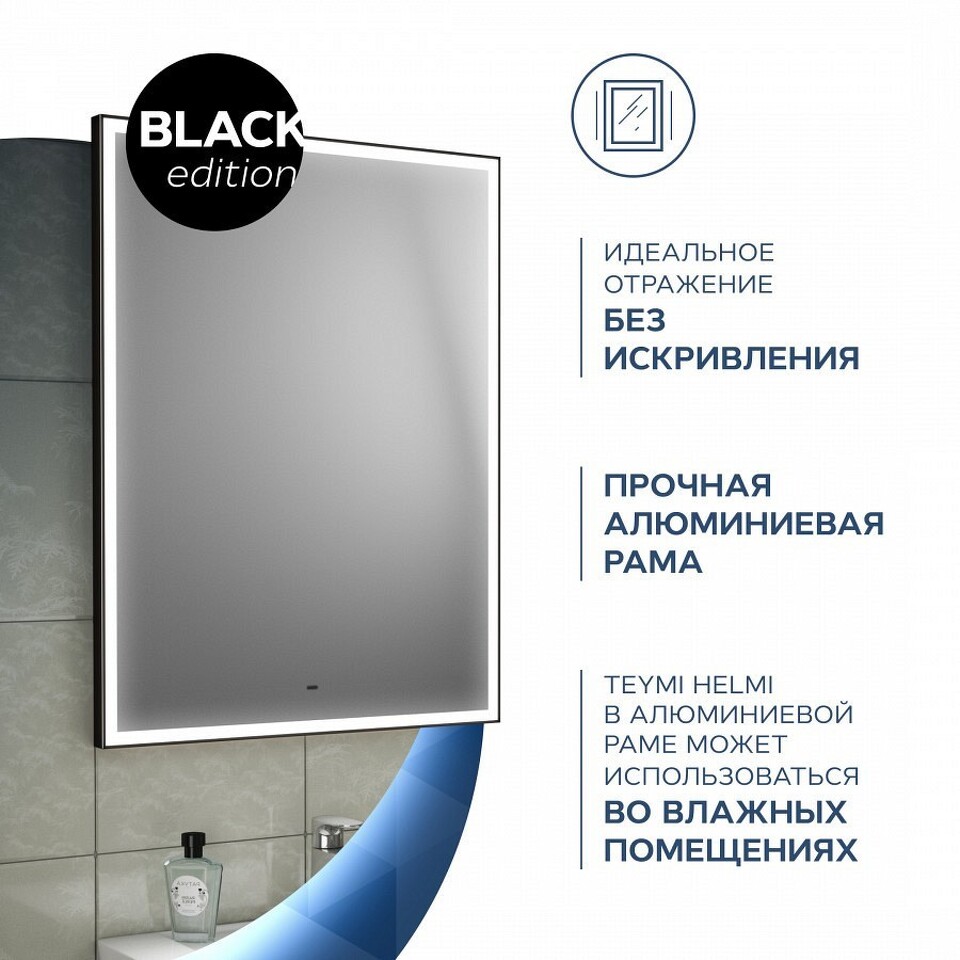 Фото №13  Teymi Зеркало Helmi 50х70, LED Black Edition