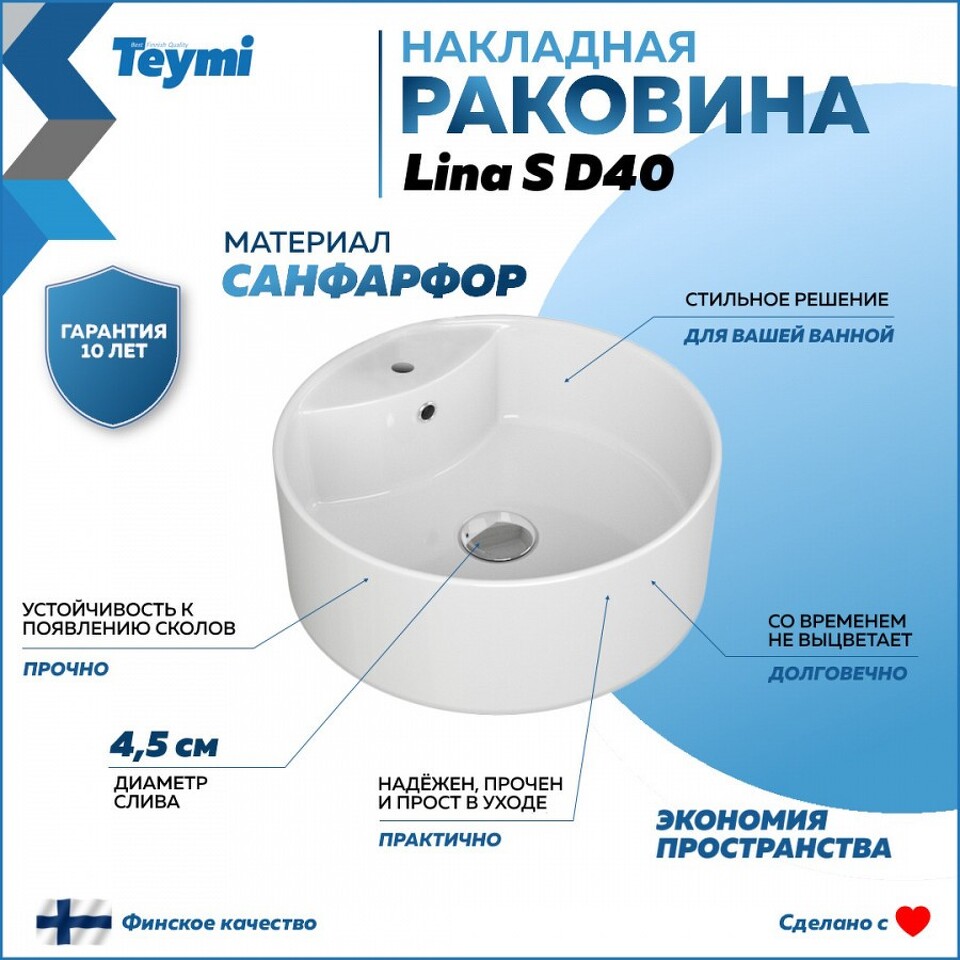 Фото №15  Раковина Teymi Раковина Lina S накладная D40 с полочкой под смеситель, белая T50104