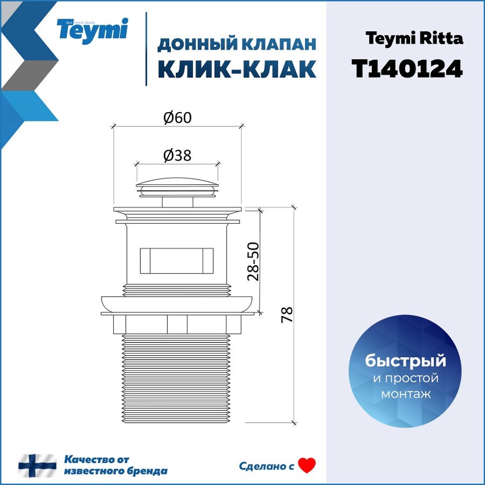 Фото №13  Teymi Донный клапан с переливом Ritta для раковины, черный матовый T140124
