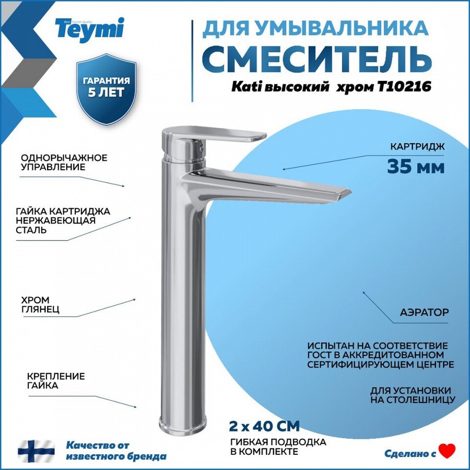 Фото №14  Teymi Смеситель для раковины Kati высокий, хром T10216