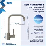 Превью фото №3  Teymi Смеситель для кухни Helmi, нержавеющая сталь T10262