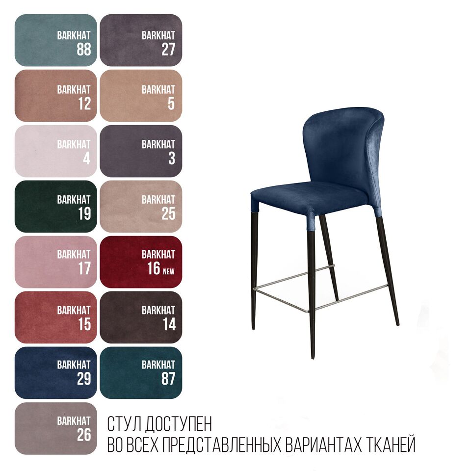 Фото №9  Top concept Стул полубарный Альберт, бархат синий 29 /опора конус