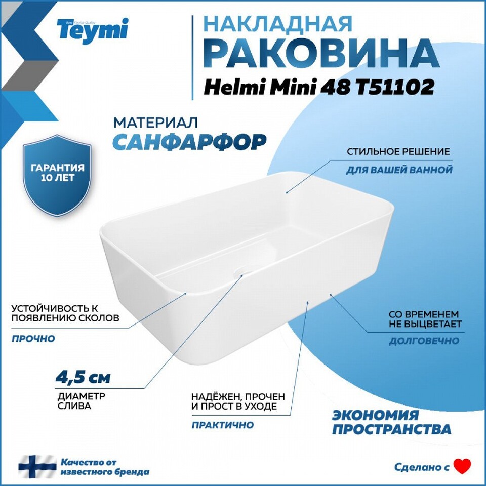 Фото №13  Раковина Teymi Раковина Helmi Mini 48, накладная, белая T51102