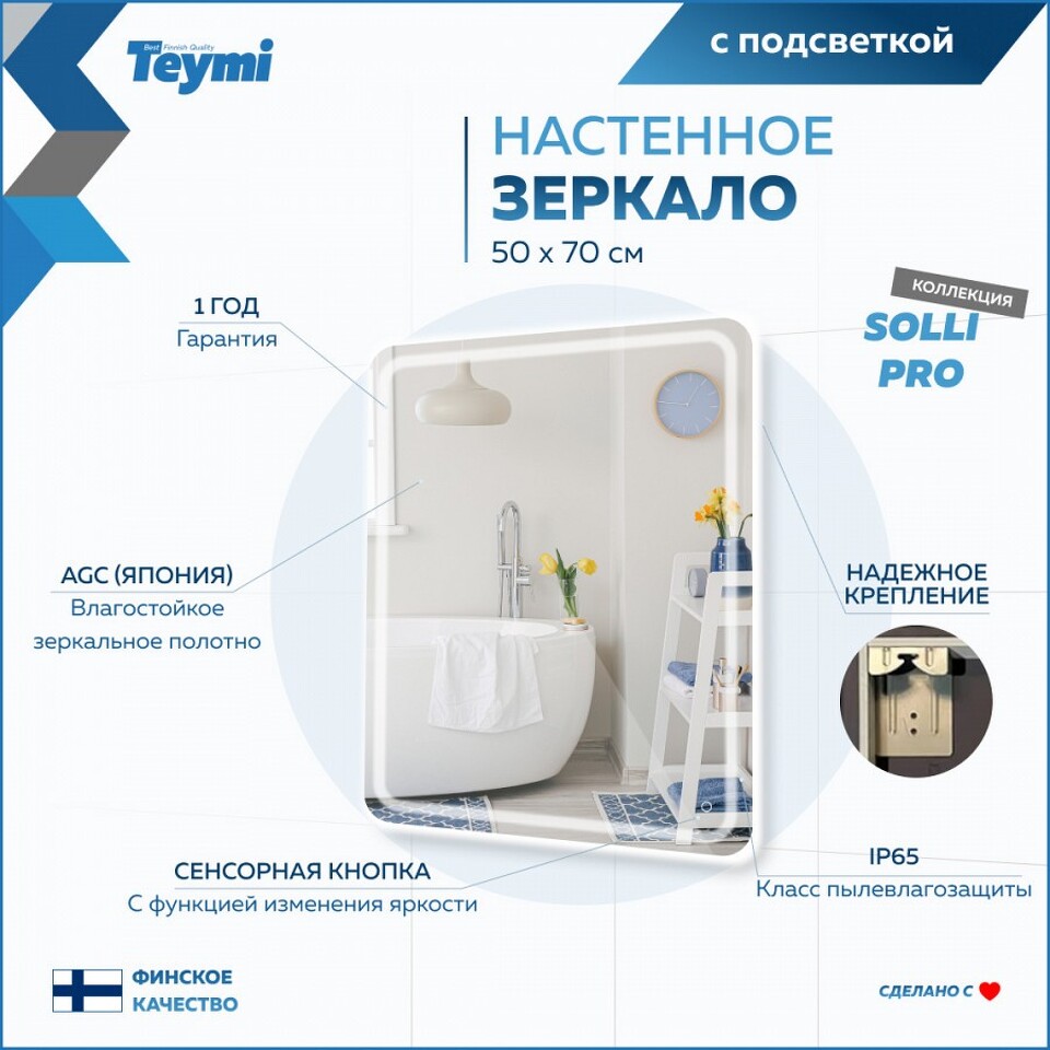 Фото №15  Teymi Зеркало Solli Pro 50х70, LED подсветка, сенсор