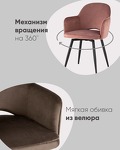 Превью фото №4  Стул Венера вращающийся велюр коричневый