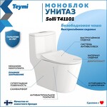 Превью фото №2  Унитаз Teymi Унитаз напольный Моноблок Solli безободковый, сиденье Дюропласт микролифт T41101