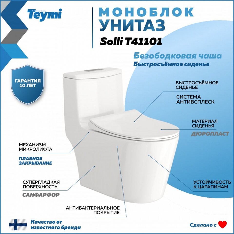 Фото №13  Унитаз Teymi Унитаз напольный Моноблок Solli безободковый, сиденье Дюропласт микролифт T41101