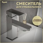Превью фото №1  Teymi Смеситель для раковины Helmi Pro, хром T10215