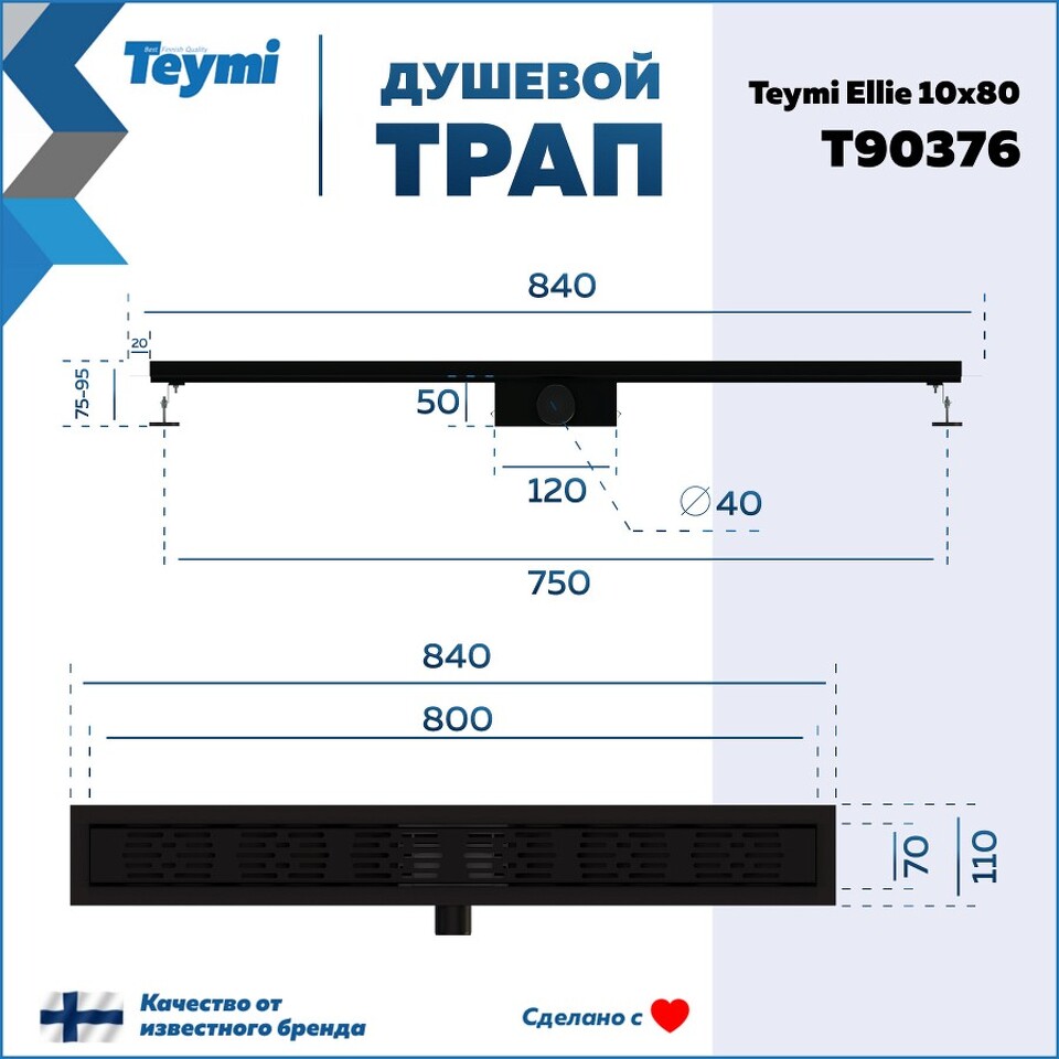 Фото №20  Teymi Душевой трап Ellie, с гидрозатвором, горизонтальный выпуск 10х80 c решеткой, черный T90376