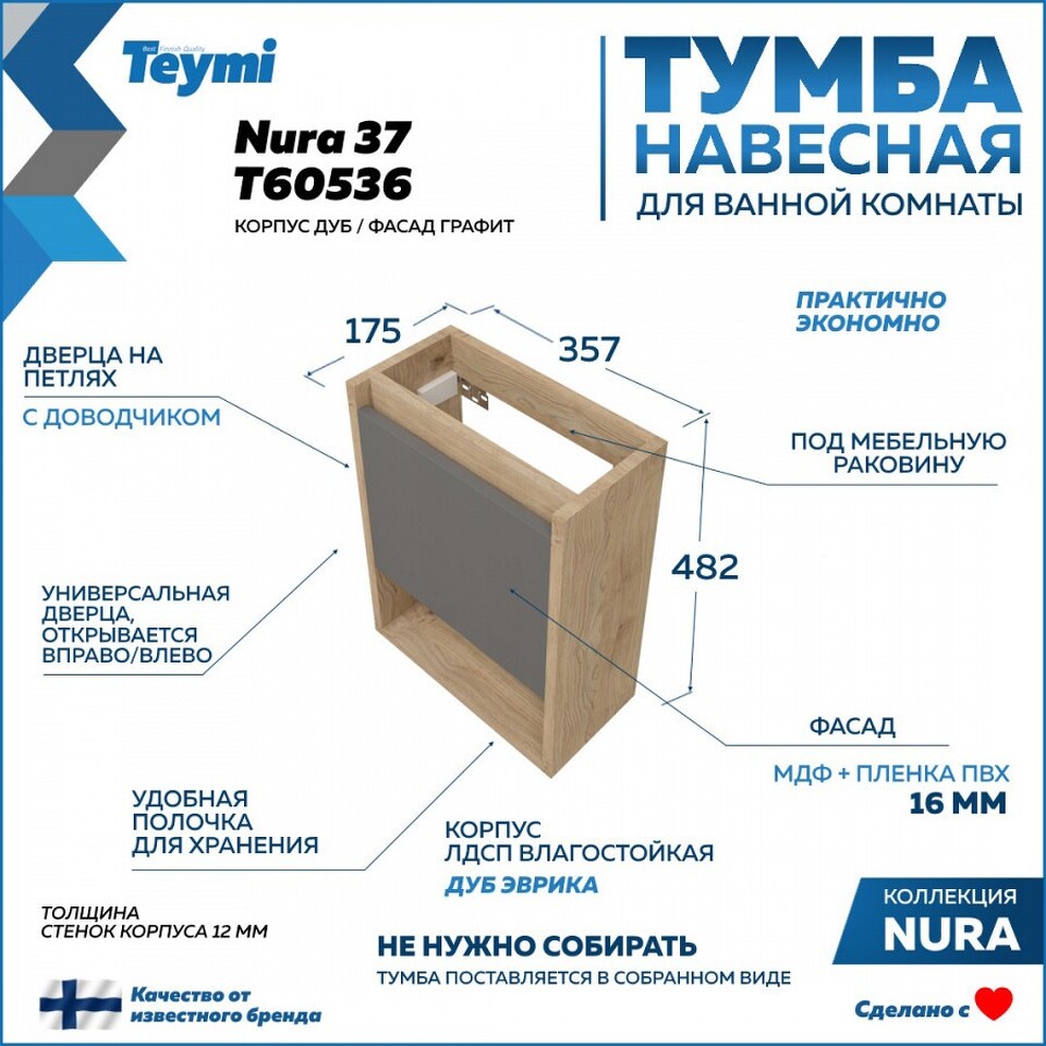 Фото №10  Teymi Тумба подвесная Nura 37, дуб эврика/графит матовый