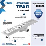 Превью фото №1  Teymi Душевой трап Ellie, с гидрозатвором, горизонтальный выпуск 10х50 c решеткой, нержавеющая сталь T90373