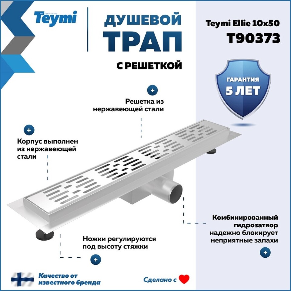 Фото №20  Teymi Душевой трап Ellie, с гидрозатвором, горизонтальный выпуск 10х50 c решеткой, нержавеющая сталь T90373