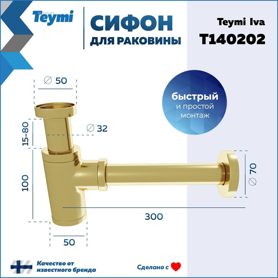 Фото №12  Teymi Сифон Iva для раковины, золото глянцевый T140202