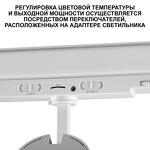 Превью фото №6  NOVOTECH 359585 PORT NT25 000 белый Светильник трехфазный трековый светодиод. с переключ. цв. темпер. и мощности IP20 LED 30-35-40W 220-240V 3000К\4000К\5700К NAIL