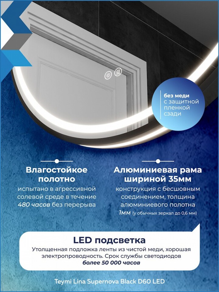 Фото №32  Watersense Зеркало Lina Supernova Black D60, LED подсветка, сенсор, антипар T20122