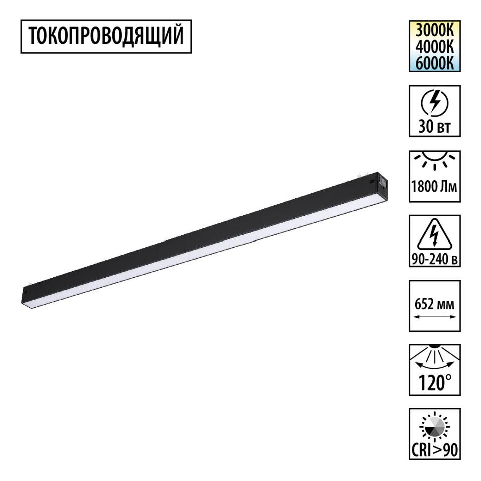 Фото №7  NOVOTECH 359940 PORT NT25 208 черный Трековый светильник с переключ. цв. темпер. IP20 LED 3000К\4000К\6000К 30W 90-240V VECTOR