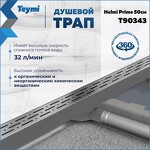 Превью фото №3  Teymi Душевой лоток Helmi Prime 50 см с гидрозатвором, хромированный обод, решетка из нержавеющей стали T90343