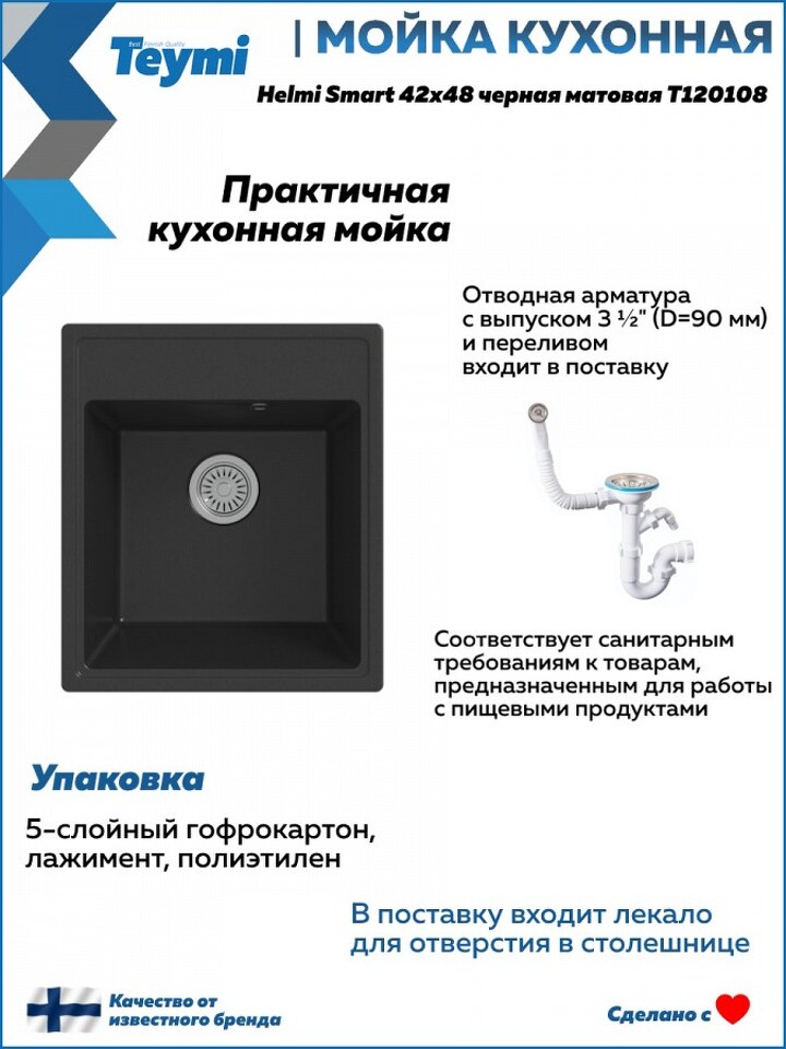 Фото №12  Teymi Мойка для кухни 42х48 черная матовая Helmi Smart T120108