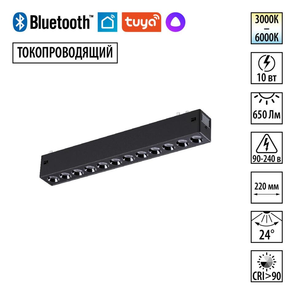 Фото №8  NOVOTECH 359931 PORT NT25 210 черный Трековый св-к диммир. со сменой цв.температуры, пульт ДУ/Tuya Smart Life IP20 LED 10W 3000-6000K 90-240V VECTOR