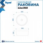 Превью фото №3  Раковина Teymi Раковина Lina D35 накладная, белая T50106