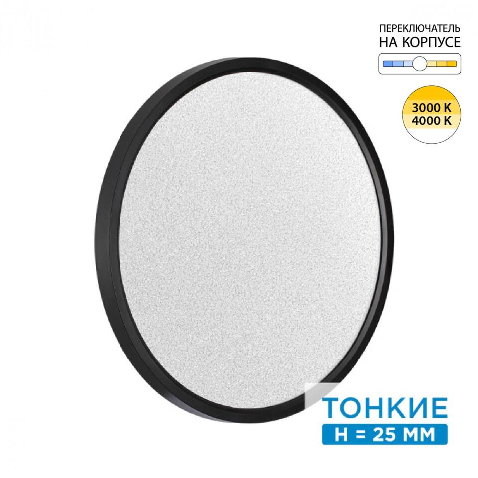 Фото №12  SONEX 7662/32L MITRA LED SN 555 Светильник пластик/белый/черный LED 32Вт 3000/4000K D400 IP40 OMEGA BLACK