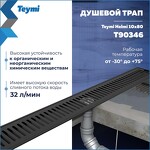 Превью фото №3  Teymi Душевой трап Helmi, с сухим затвором, вертикальный выпуск 10х80 c решеткой, черный T90346