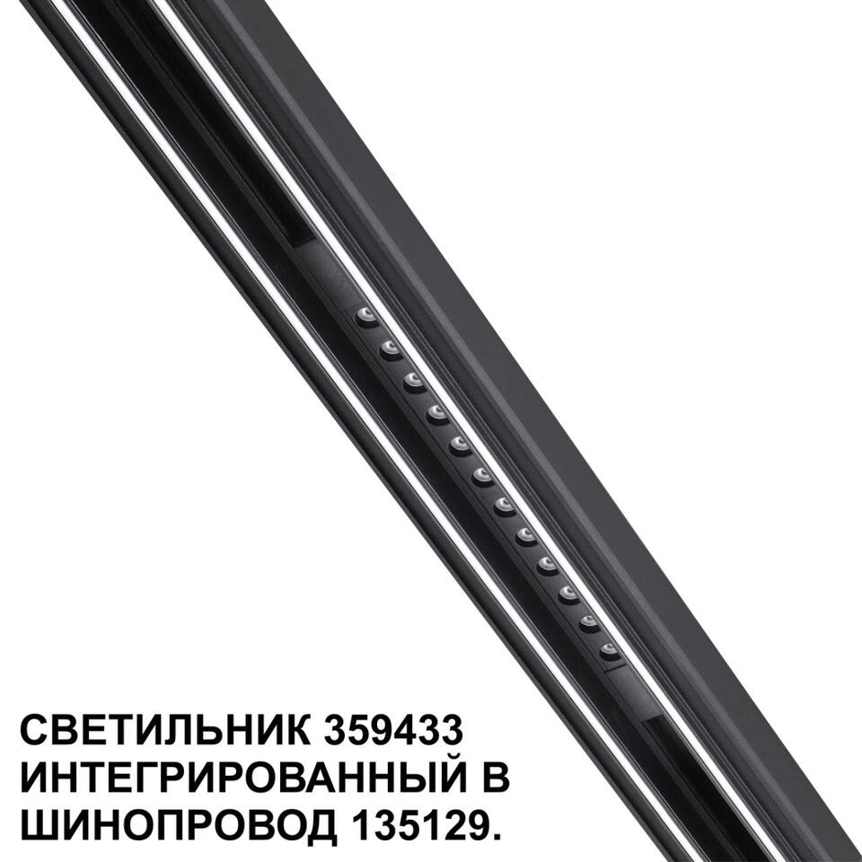 Фото №7  NOVOTECH 359433 SHINO NT24 126 черный Трековый светильник для низковольт. шинопровода арт. 135179-135180 IP20 LED 12W 48V 4000K 580Лм FLUM