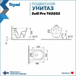 Превью фото №15  Унитаз Teymi Унитаз подвесной Solli Pro безободковый, сиденье микролифт T40202