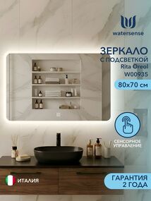 Фото Watersense Rita Oreol 80х70, LED подсветка, сенсор W00935