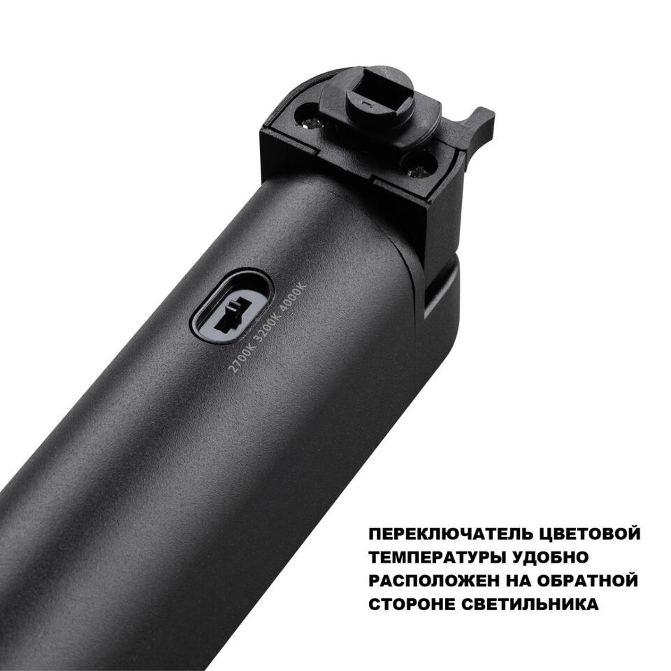 Фото №8  NOVOTECH 359791 PORT NT25 236 черный Светильник однофазный двухжильный трековый с переключ. цв. температуры IP20 LED 12W 180-265V 2700К/3200К/4000К ITER