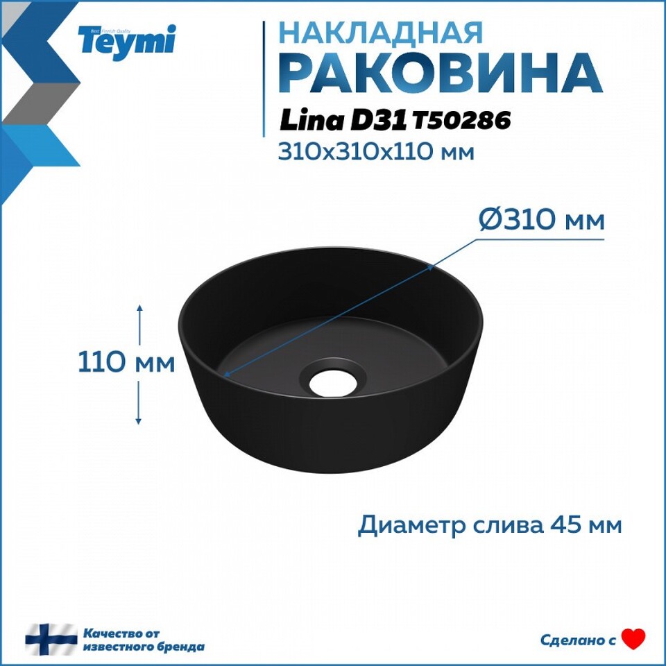 Фото №13  Раковина Teymi Раковина Lina D31 накладная, черная Матовая T50286