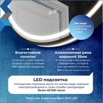 Превью фото №5  Watersense Зеркало Lina Supernova Black D60, LED подсветка, сенсор, антипар T20122