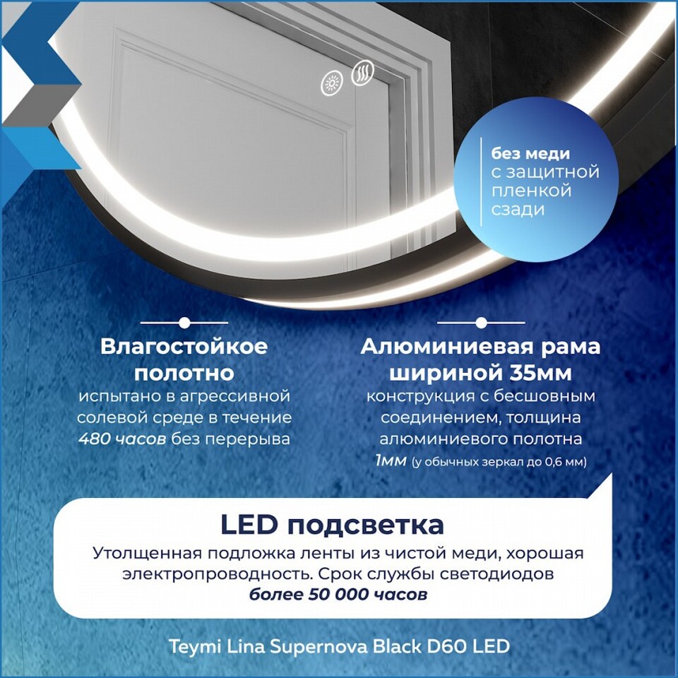 Фото №32  Watersense Зеркало Lina Supernova Black D60, LED подсветка, сенсор, антипар T20122