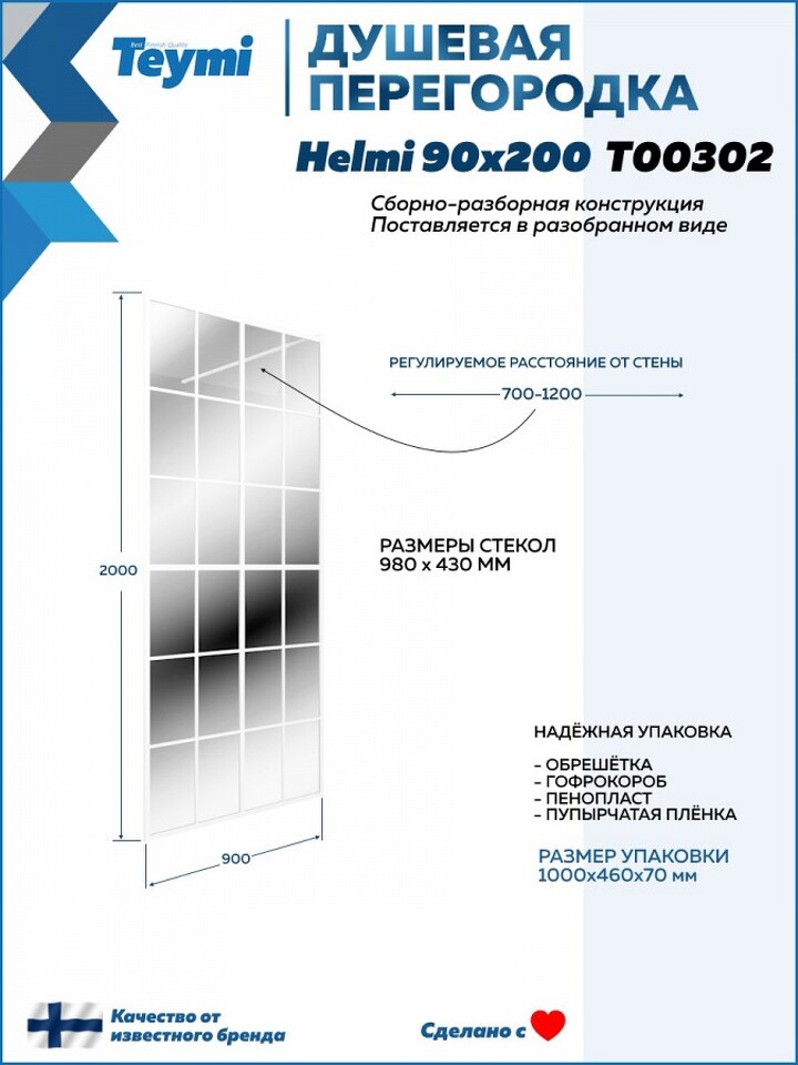 Фото №11  Teymi Душевая перегородка Helmi 90x200, прозрачное закаленное стекло, профиль белый матовый T00302