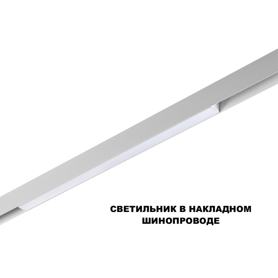 Фото №6  NOVOTECH 359630 SHINO NT25 000 белый Трековый низковольт. св-к диммир. со сменой цв.температуры, пульт ДУ/Tuya Smart Life IP20 LED 20W 48V 3000-6000K FLUM
