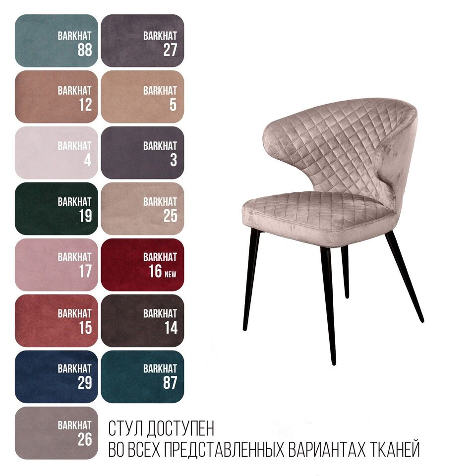 Фото №9  Top concept Стул Ричард ромб, бархат пепельно-бежевый 25