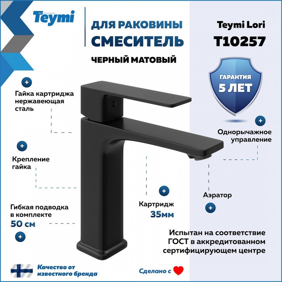 Фото №30  Teymi Смеситель для раковины Lori, черный матовый T10257
