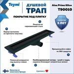 Превью фото №2  Teymi Душевой лоток Aina Prime черный 60 см под плитку с гидрозатвором T90010