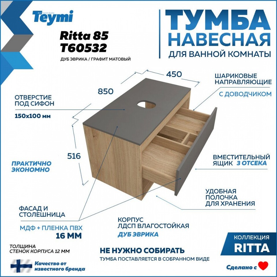Фото №9  Teymi Тумба подвесная Ritta 85, ящик с доводчиком, цвет дуб эврика/графит матовый
