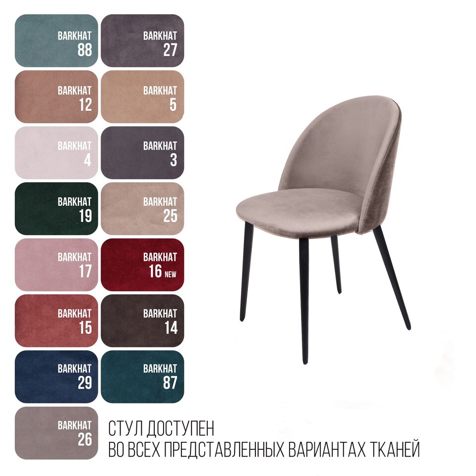 Фото №10  Top concept Стул Томас, бархат пепельно-бежевый 25