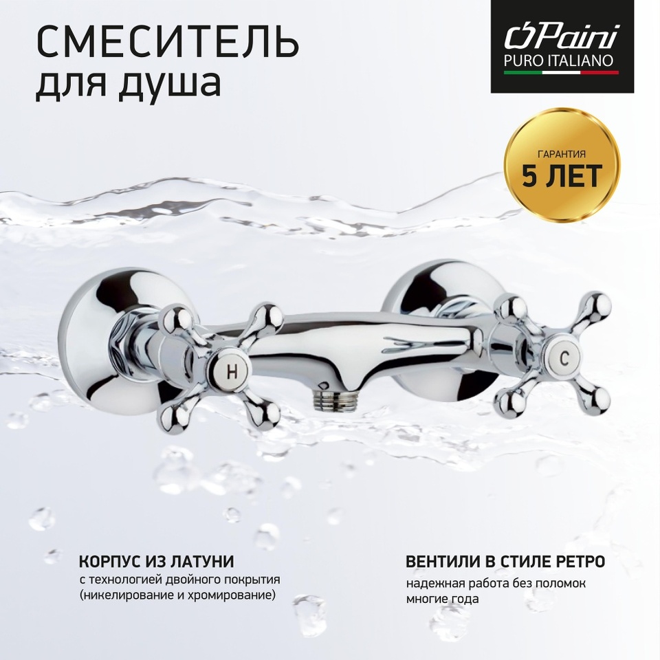 Фото №1  TNCR511 Смеситель для душа Танго PAINI, хром