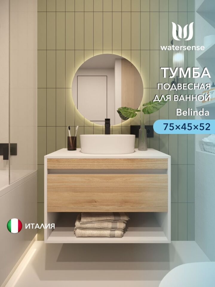Фото №4  Watersense Belinda корпус белый фасад дуб W00543