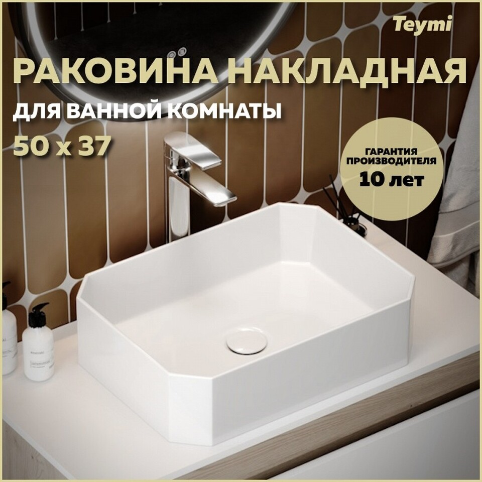 Фото №20  Раковина Teymi Раковина для ванной накладная Netta 50 белая T51202