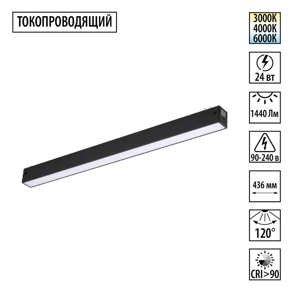 Фото №8  NOVOTECH 359938 PORT NT25 208 черный Трековый светильник с переключ. цв. темпер. IP20 LED 3000К\4000К\6000К 24W 90-240V VECTOR