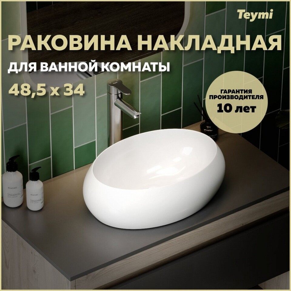 Фото №20  Раковина Teymi Раковина для ванной накладная Laina 48 белая T51301